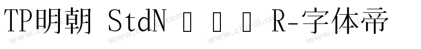 TP明朝 StdN ミドルR字体转换